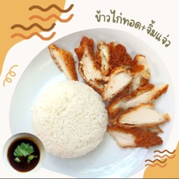 ข้าวปลาสลิด@กินเล่น กินเพลิน