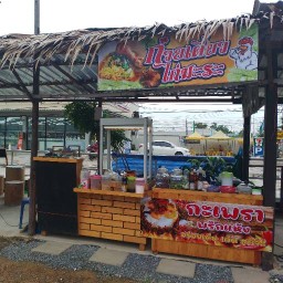 ก๋วยเตี๋ยวไก่มะระ&กระเพราพริกแห้ง นิมิตรใหม่ 40 (ติดกับโลตัสนิมิตรใหม่40)