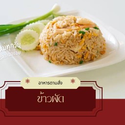 สุขใจเมื่อได้สั่ง