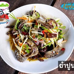 ตำปูจืด