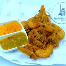 กุ้งแพ(แตก)
