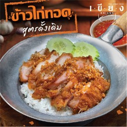 ข้าวไก่ทอด