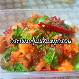 ผัดกระเพราวุ้นเส้นหมูกรอบราดข้าว