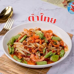 ้ส้มตำไทย