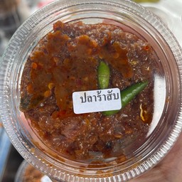 ปลาร้าสับ