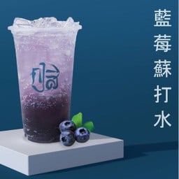 บลูเบอร์รี่โซดา
