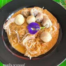ขนมจีน นายนนท์ (ตรงข้ามเทศบาลพิมลราช)