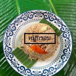 ข้าวผัดโบราณหมูกรอบขุนช้าง