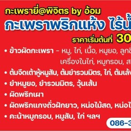 ร้านกะเพรายี่ @พิจิตร by อ้อม