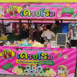 ยู้ฮู เครปเย็น(เครปโรล) ตลาดตวงทอง ไนท์ มาร์เก็ต
