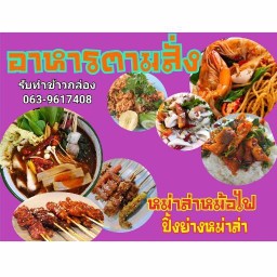 มาเฟียอาหารตามสั่ง สายไหม36-38