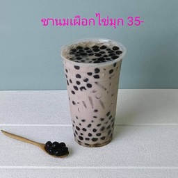 ชานมเผือกไม่ใส่ไข่มุก