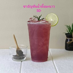 ชาอัญชันน้ำผึ้งมะนาว