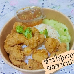 ข้าวไก่กรอบ ซอส น้ำปลา