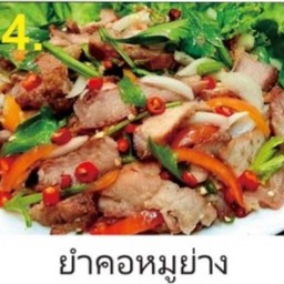 ข้าว-ยำ-ตำ-ทอด-Power Up