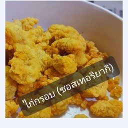 [อร่อยซ่ากับโค้ก] ไก่กรอบ ราดซอส เทอริยากิ (กับข้าว) +  โค้ก ออริจินัล (กระป๋อง) 