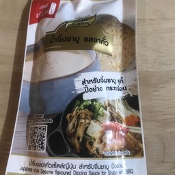 น้ำจิ้มชาบูงาคั่ว