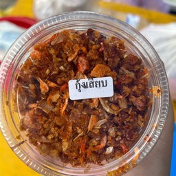 กุ้งเสียบ