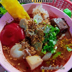 ก๋วยเตี๋ยวเย็นตาโฟต้มยำ ธรรมดา