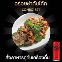 [อร่อยซ่ากับโค้ก] ลาบปลาช่อนทอด+โค้กไม่มีน้ำตาล