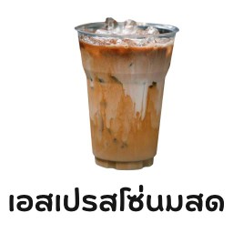 เอสเปรสโซ่นมสด
