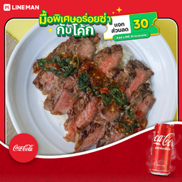 [อร่อยซ่ากับโค้ก] Spicy Premium Australian Beef With Rice+โค้ก ออริจินัล (กระป๋อง)+แก้วนํ้าแข็ง