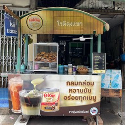 โรตีลุงแขก