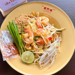 ผัดไทกุ้งสด