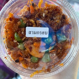สามกรอบ