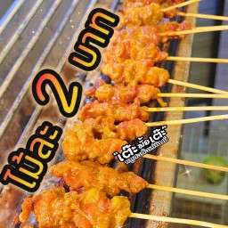 ‘เต๊ะมั้ยเต๊ะ’หมูสะเต๊ะแม่ทิพย์ พฤกษา3 บางบัวทอง