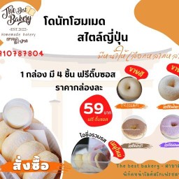 The best bakery-สาขาลำปาง