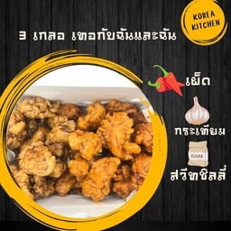 ไก่ทอด 3 เกลอ