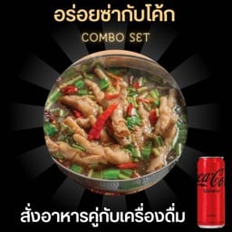 [อร่อยซ่ากับโค้ก] ซุปเปอร์ขาไก่ตุ๋น+โค้กไม่มีน้ำตาล
