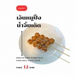 ปิ้ง ปิ้ง ปะ หล่า