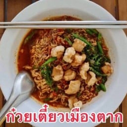 ก๋วยเตี๋ยวเมืองตาก