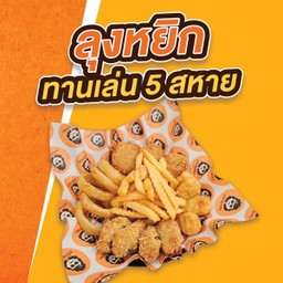 ทานเล่น 5 สหาย