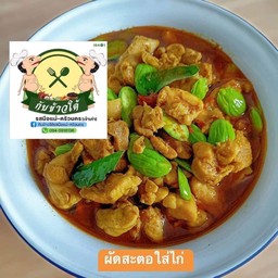 ผัดสะตอใส่ไก่