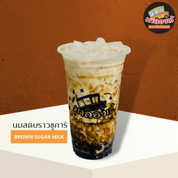 นมสดบราวชูการ์