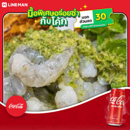 [อร่อยซ่ากับโค้ก] กุ้งแช่น้ำปลาหอมเจียว+โค้ก ออริจินัล (กระป๋อง)