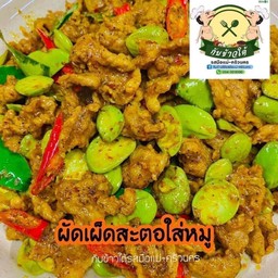 ผัดสะตอหมูราดข้าว