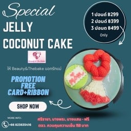 Beauty and The Bake บางแสน