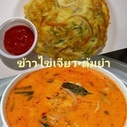 ข้าวไข่เจียว+ต้มยำ