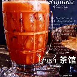 ชาปักษ์ใต้