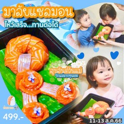 มาลัยแซลมอน