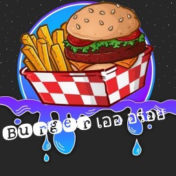 Burger เออ อร่อย