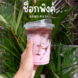 ช็อกพิงค์