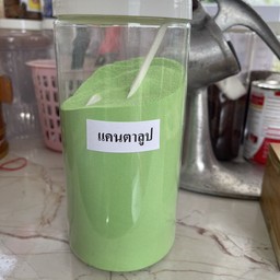 ปังเย็นแคนตาลูป