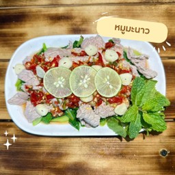 หมูมะนาว