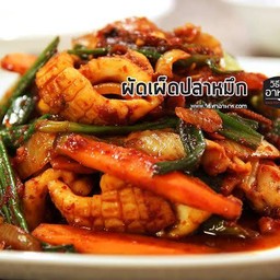 ปลาหมึกผัดเผ็ด
