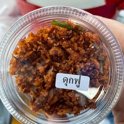 ดุกฟู